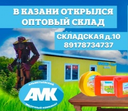 Открытие оптового склада в городе Казань!